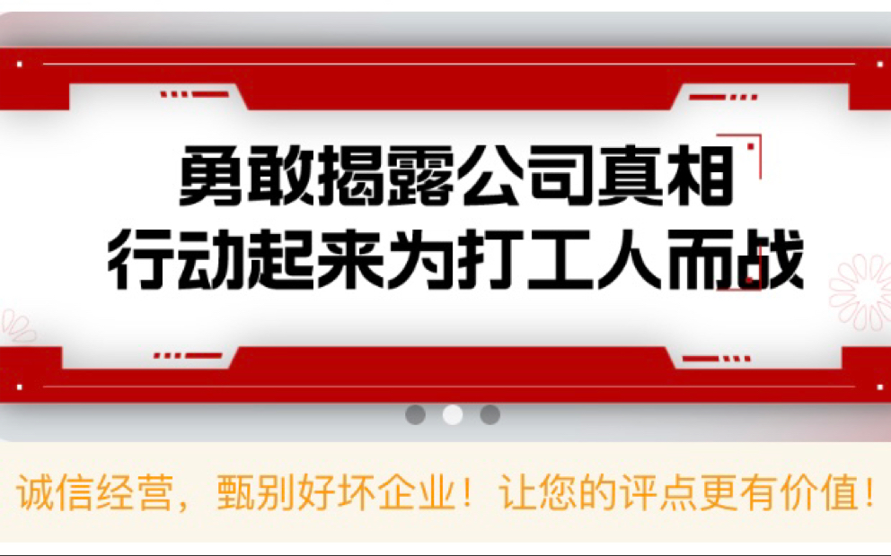 面试避坑,入职排雷!曝光不良公司,晒神仙公司![诚信点评]小程序哔哩哔哩bilibili