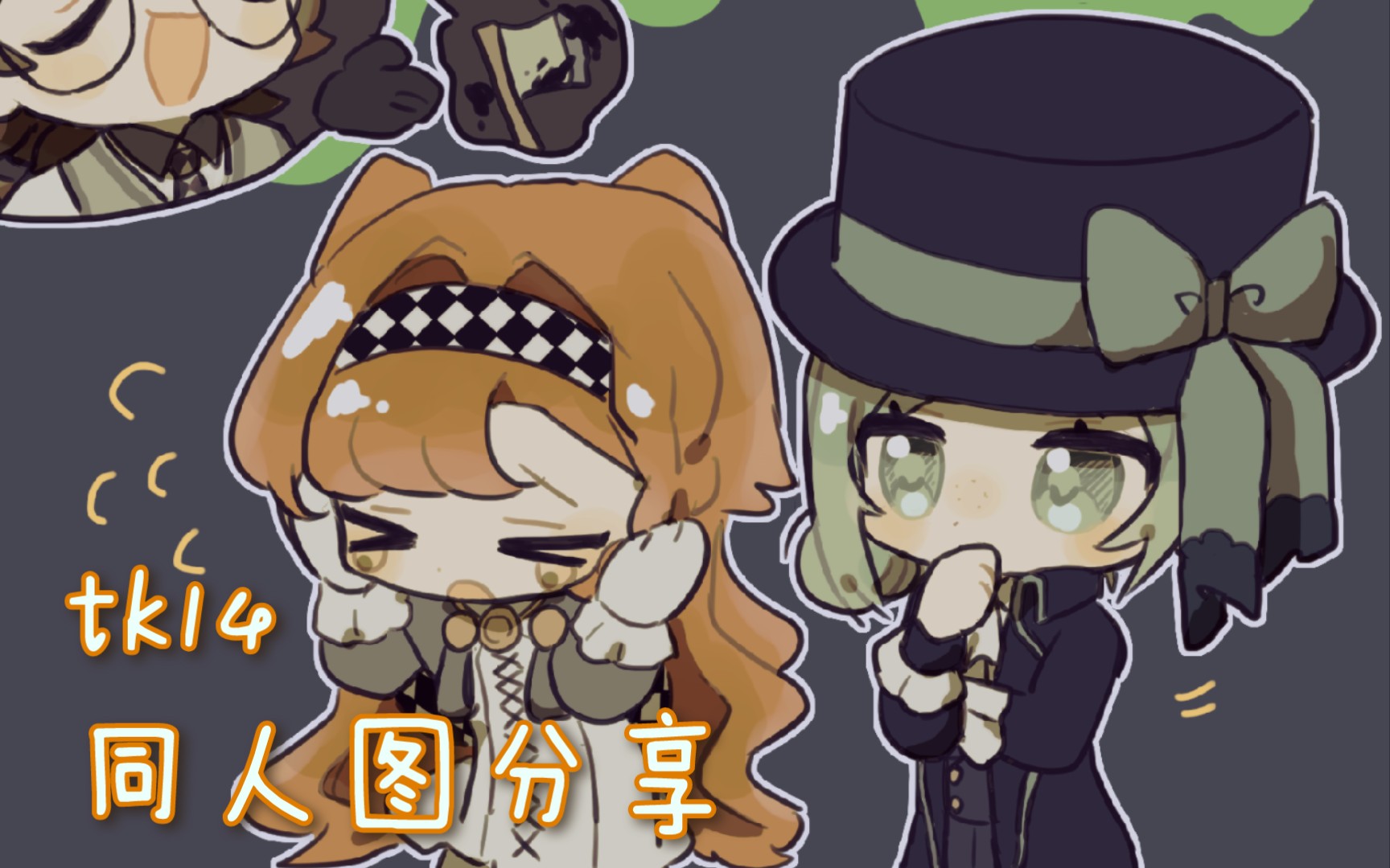 磕什么苦目糖?来磕tk14!