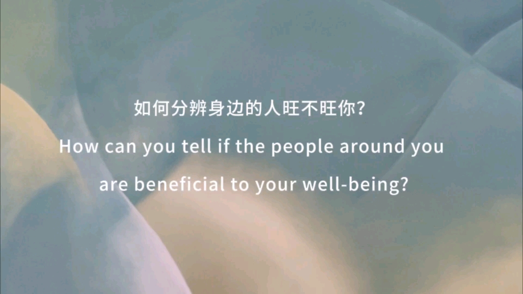 如何分辨身边的人旺不旺你?哔哩哔哩bilibili