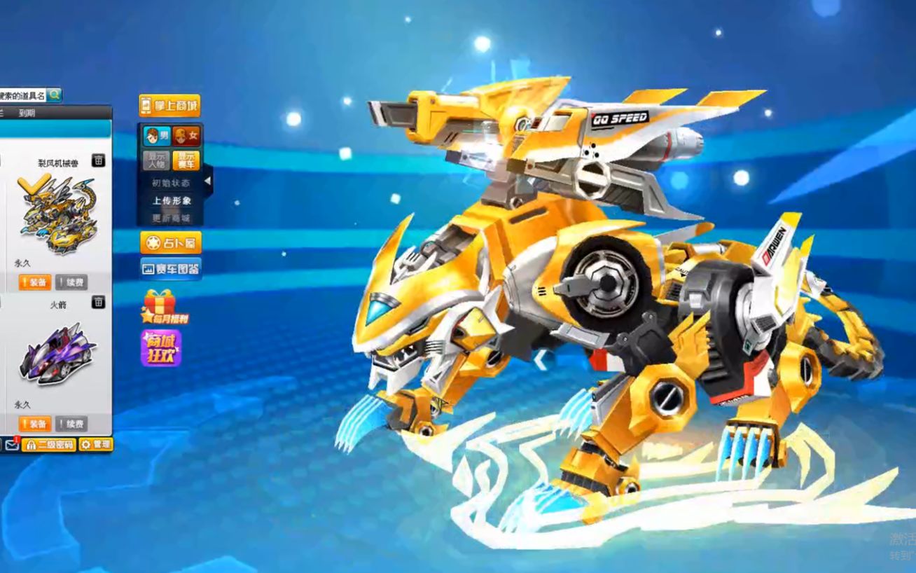 qq飞车首发第三辆兽型机甲裂风机械兽外形竟霸气如斯_哔哩哔哩 (゜-゜