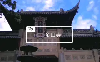 西山寺 搜索结果 哔哩哔哩 Bilibili