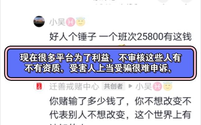 迁善戒赌中心骗子,这个叫陈涛的人在某平台称涛哥戒赌,打着帮人戒赌,实则骗人,一旦受骗征难找证据,望有关部门严查哔哩哔哩bilibili