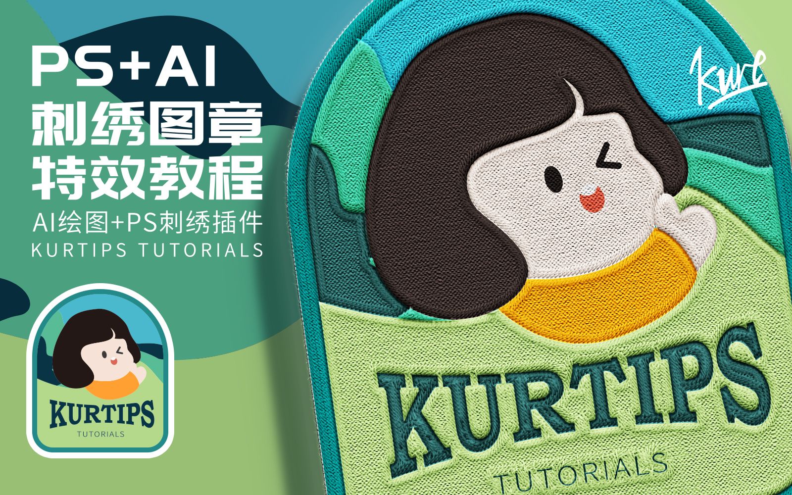 【Kurt】在PS里织毛衣LOGO变刺绣 |超简单的PS插件特效哔哩哔哩bilibili