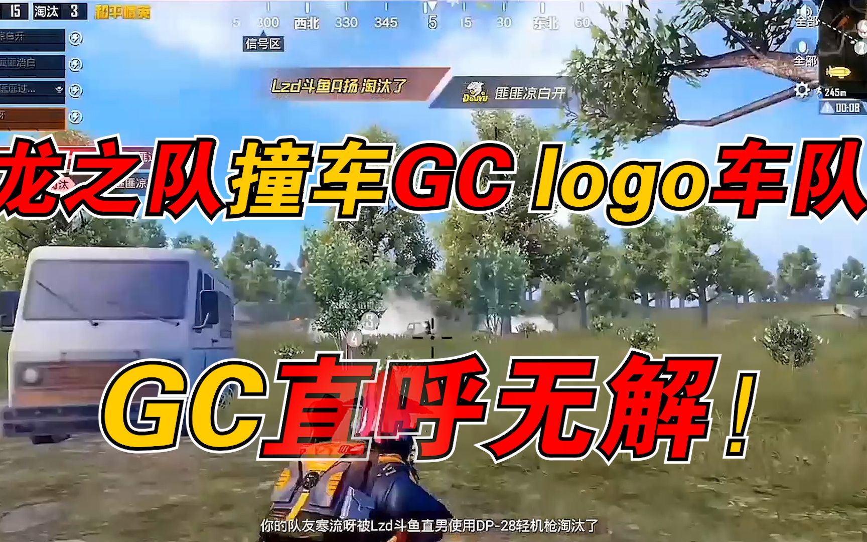龙之队新赛季头天撞车gclogo车队对手直呼牛牛牛