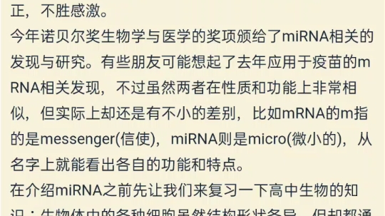 有关miRNA是什么及能干什么的一点小科普哔哩哔哩bilibili