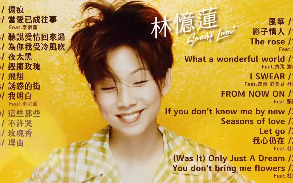 [图]【林憶蓮 Sandy Lam】經典好歌25首｜串燒｜神曲｜華語｜經典｜回憶殺｜流行歌曲