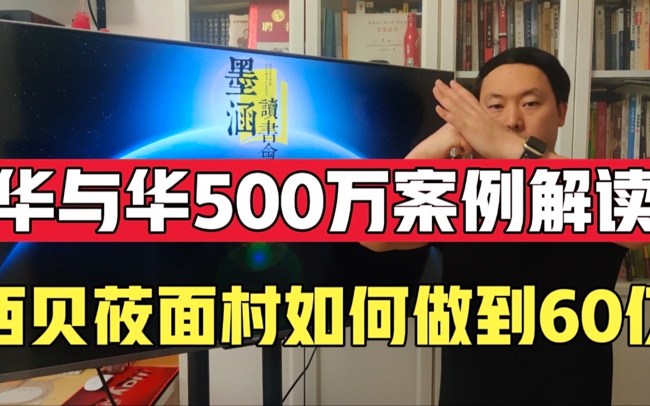 华与华500万大奖参赛案例解读:西贝莜面村是如何从0做到60亿的?哔哩哔哩bilibili