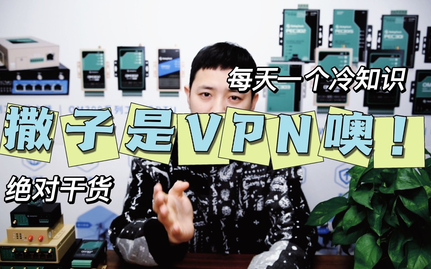 什么是VPN,它有什么作用呢哔哩哔哩bilibili