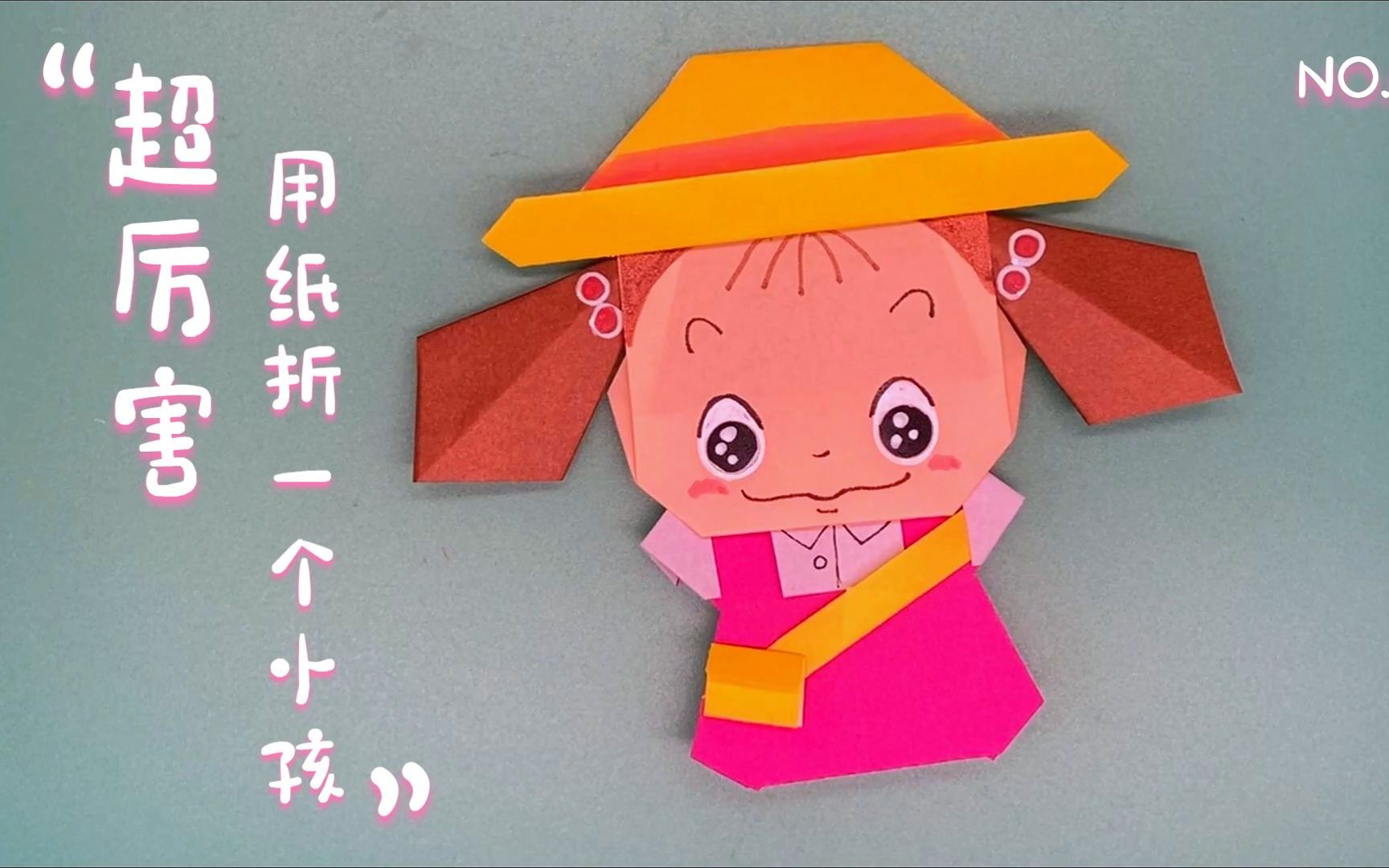 超厉害!手把手教你用纸折一个小孩孩,手工折纸视频教程