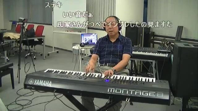 [图]【向谷実】Yamaha新产品MONTAGE8性能测试直播2016-06-02