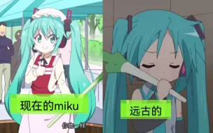 Download Video: 现在的初音未来vs远古的初音未来