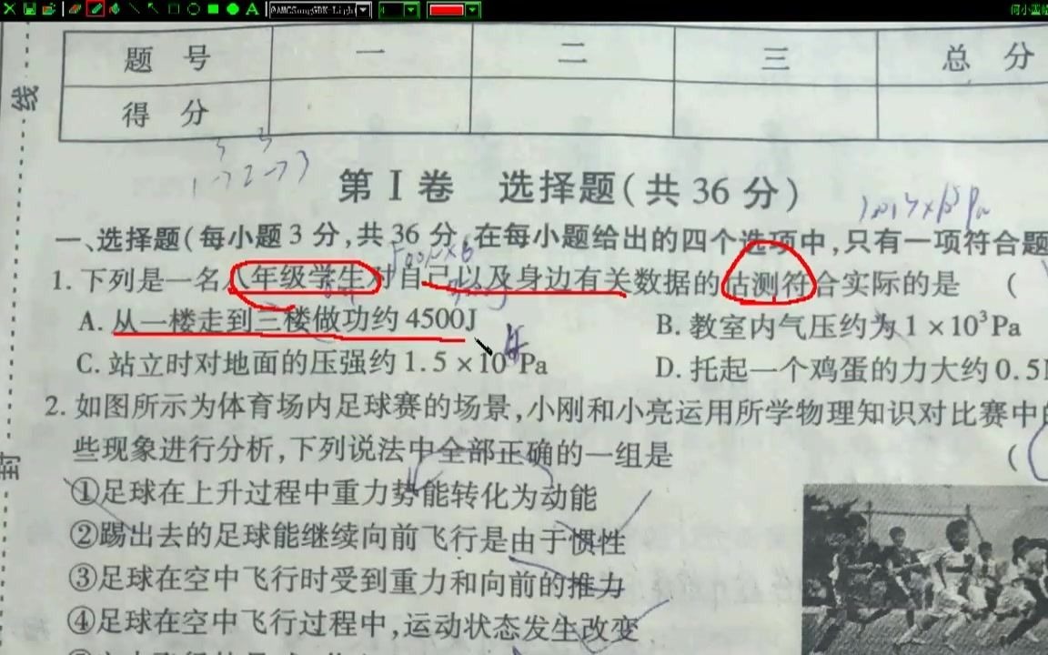 山西省运城市 八年级 物理十三县题(河津市)试卷讲解哔哩哔哩bilibili