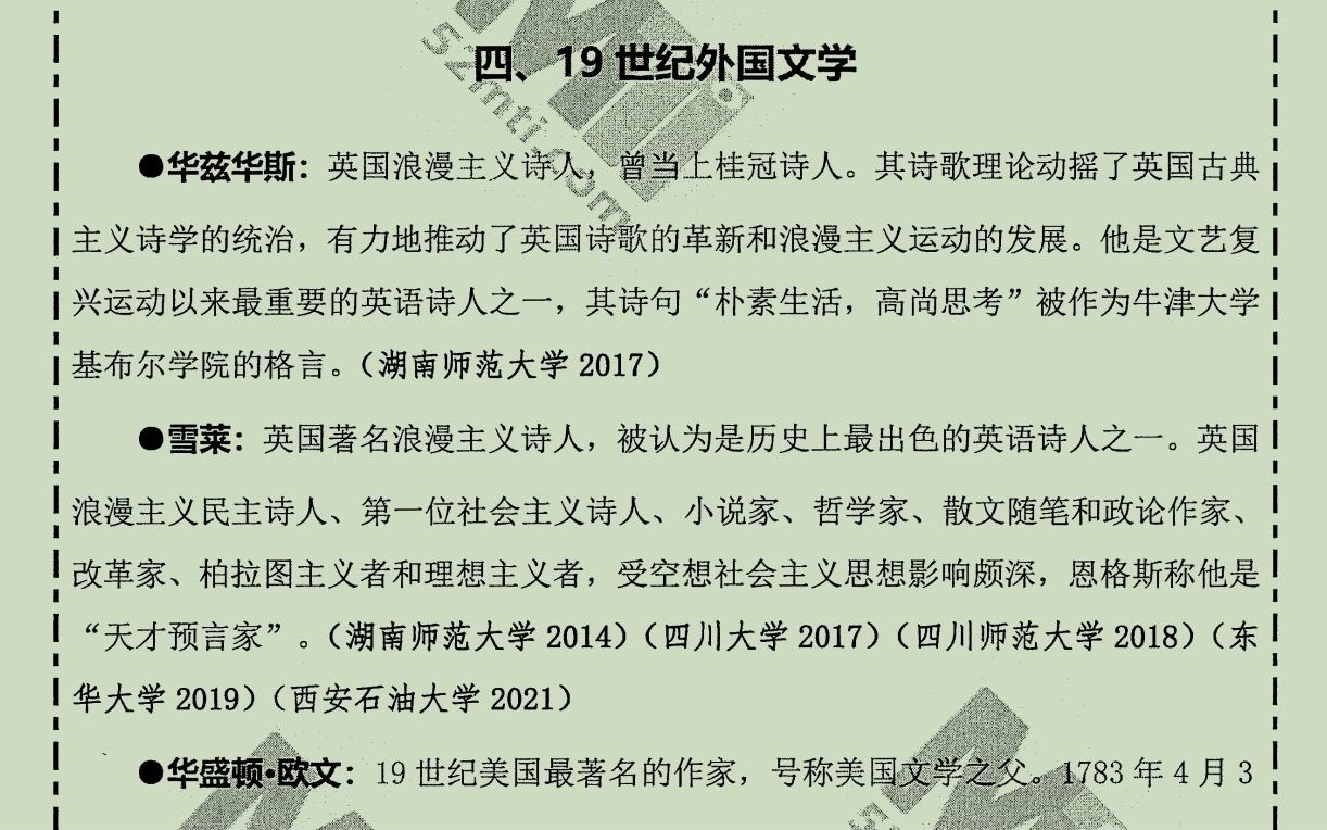 [图]23最新52mti百科考点知识——十五、十九世纪外国文学