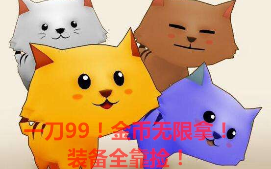 [图]喵咪斗恶龙(cat quest)的刷钱刷经验办法