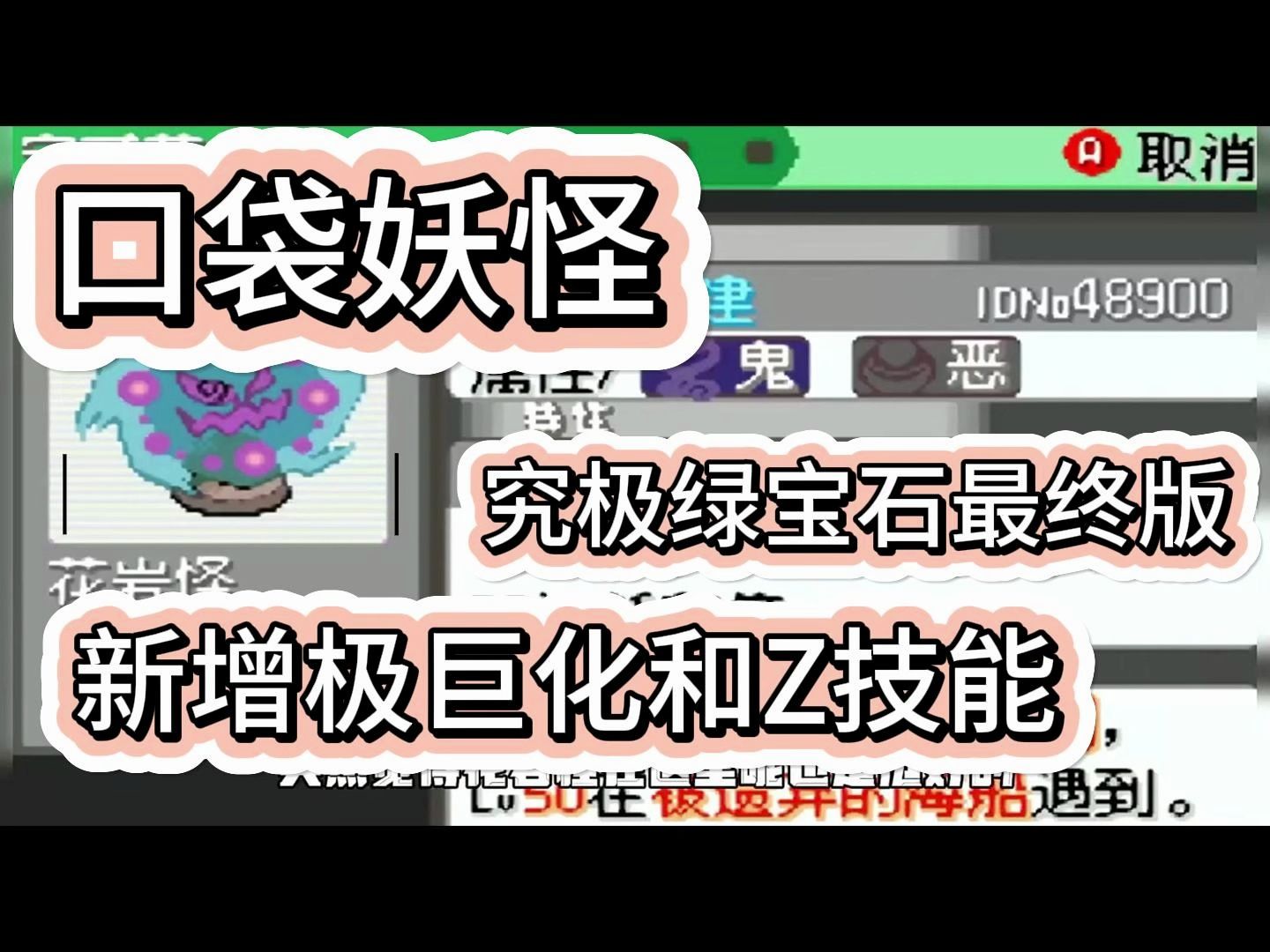 [图]免费白嫖！口袋妖怪：究极绿宝石最终版 v5.5 原版+金手指版/新增极巨化和Z招式