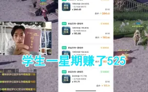 Video herunterladen: 22岁学生搬砖一个星期赚525块钱，不用担心饿肚子了，出金教学高清重置版