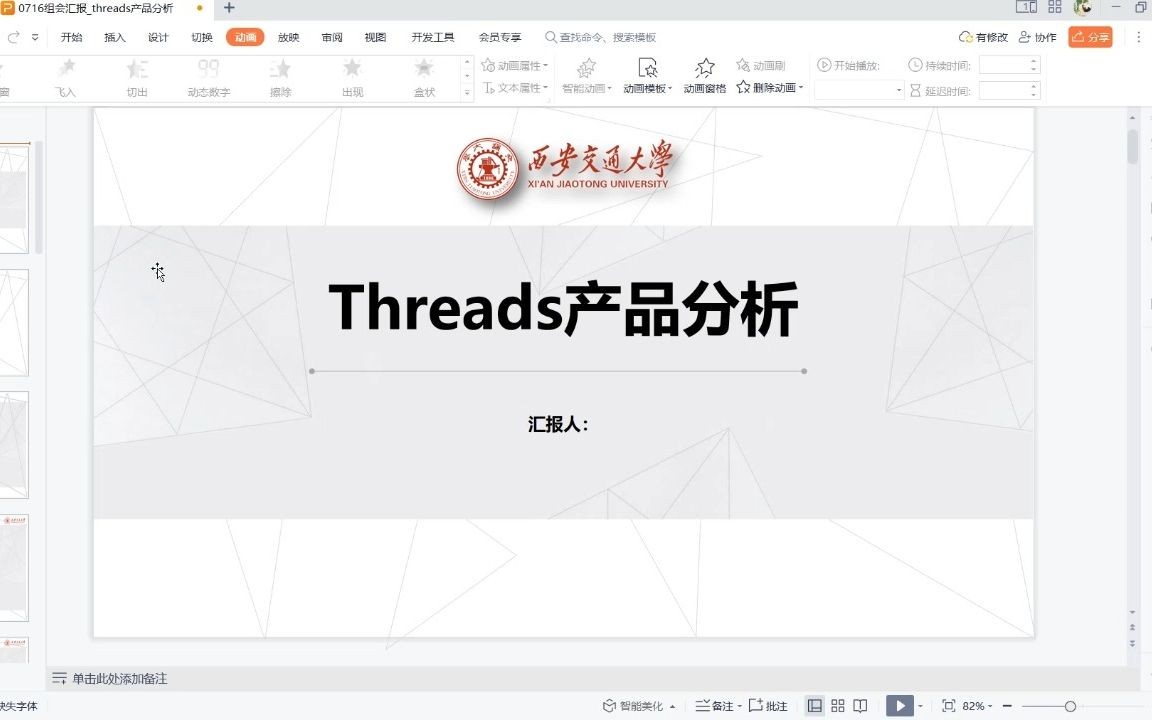 组会 | Threads产品分析哔哩哔哩bilibili