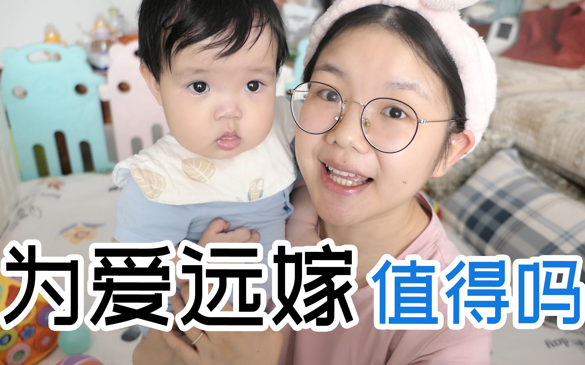 [图]为了爱情远嫁值得吗？结婚2年后我才明白……「不上班的婚后日常」