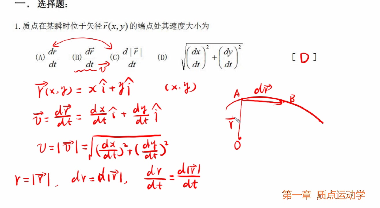 [图]大学物理习题讲解 第一章 质点运动学