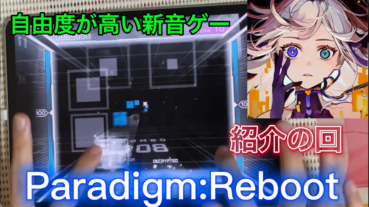 [图]【PARADIGM:REBOOT】【新しい音ゲー】Paradigm:Reboot 游玩与介绍 [Pura-N7]