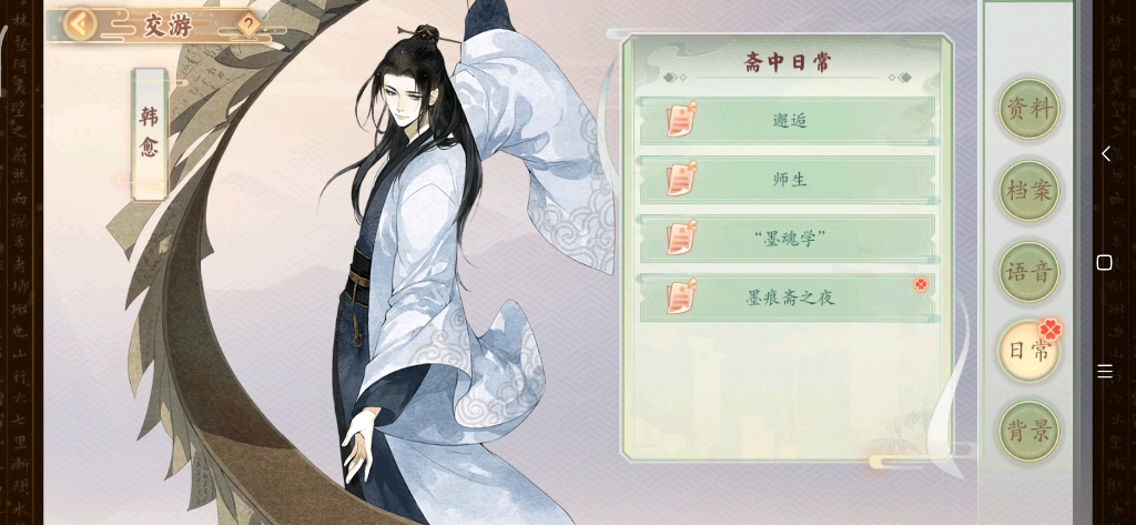 韩愈《墨痕斋之夜》