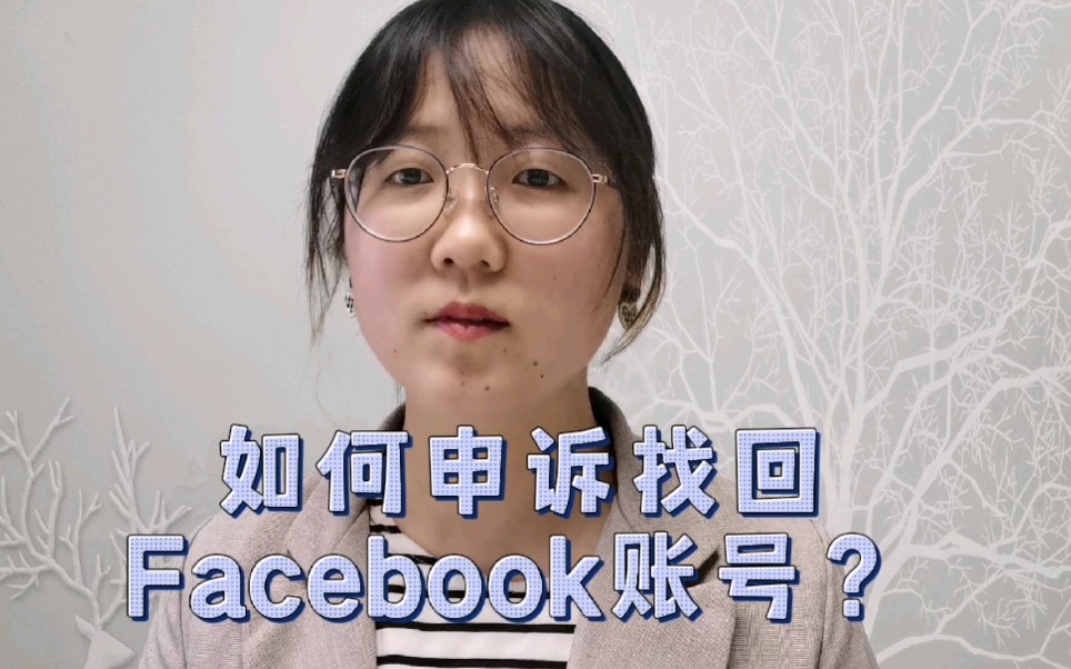 Facebook账号无法登录怎么办?如何找回Facebook账号?哔哩哔哩bilibili