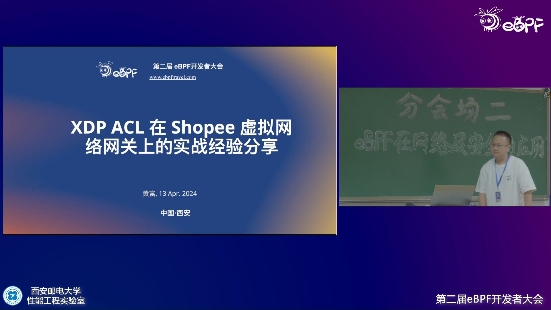 分会场2黄富XDP ACL 在虾皮虚拟网络网关上的实战经验分享哔哩哔哩bilibili