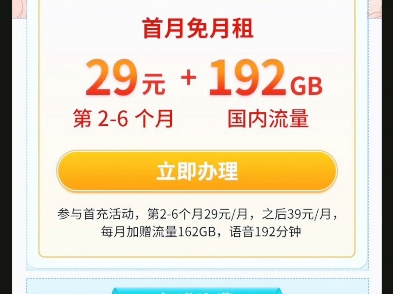 满屏自选靓号的本地大流量卡,快冲! 第四大运营商中国广电推出来的新号卡产品,祥龙卡 192G流量,升龙卡192G流量+192分钟通话,哔哩哔哩bilibili