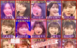 Download Video: 【娱乐32】坂道组合，红白歌会的收视率不得了w 乃木坂46・乃木坂配信中!   每一拍都出圈!