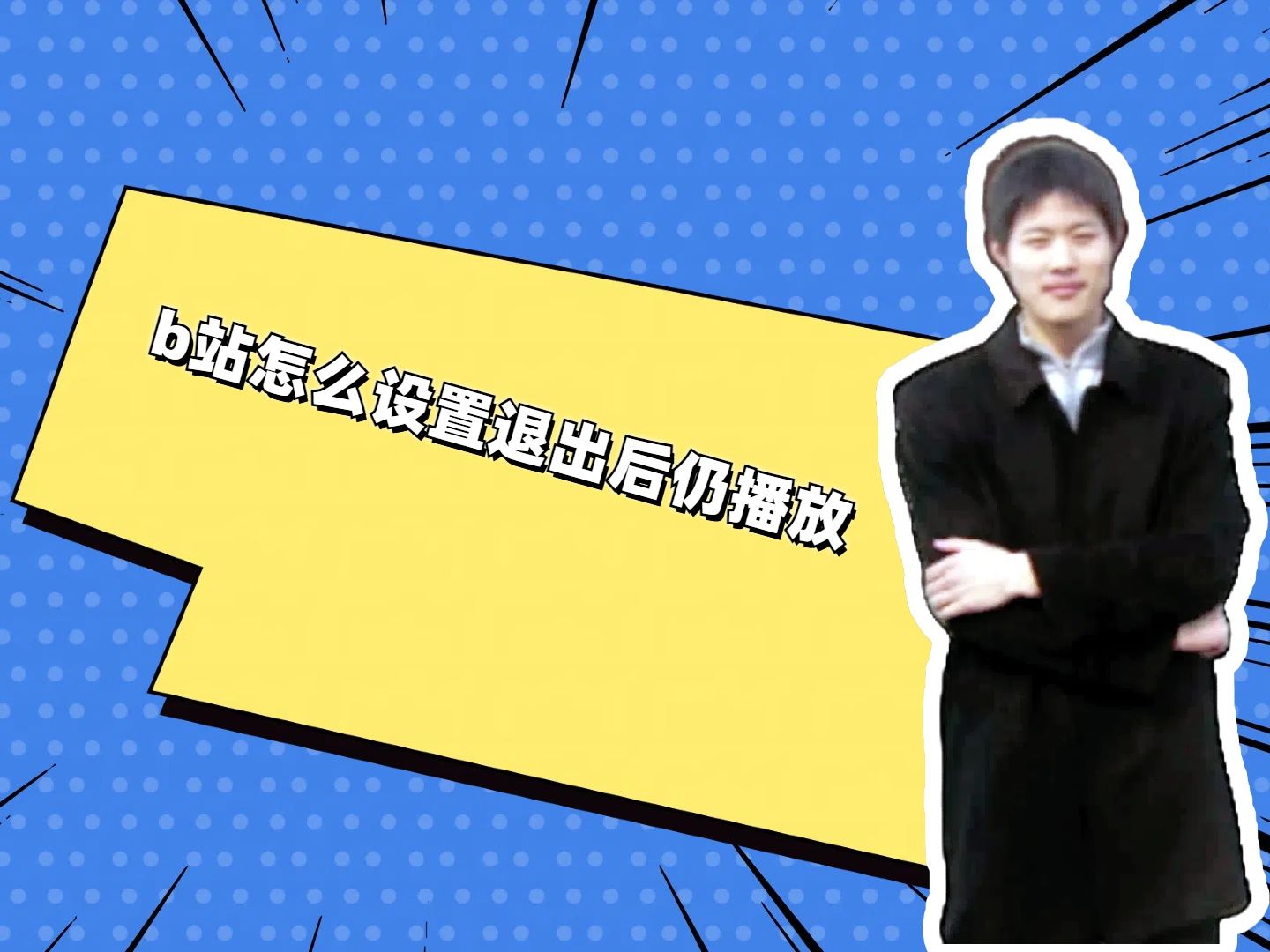 ppt演讲者放映怎么设置哔哩哔哩bilibili