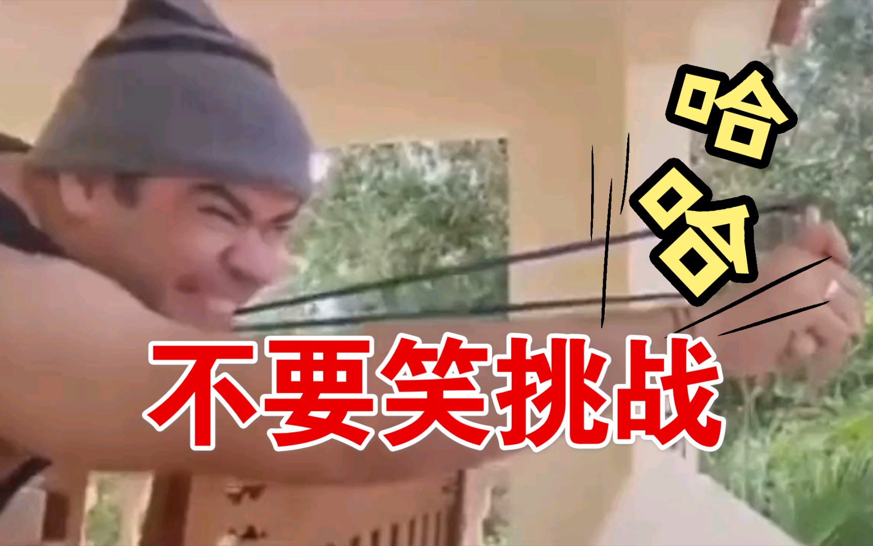 4k60帧高清沙雕逗比开心组合