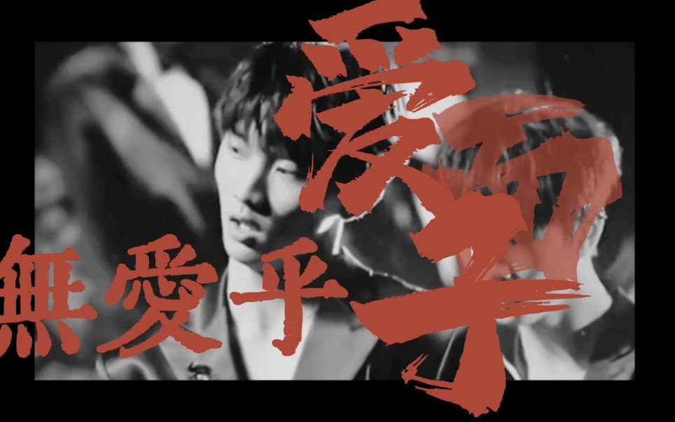 【马嘉祺】love shot 浅剪一下