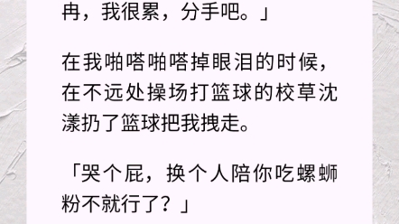 我前男友有了读心术.不到两年,他就烦了:「李冉,我很累,分手吧.」哔哩哔哩bilibili