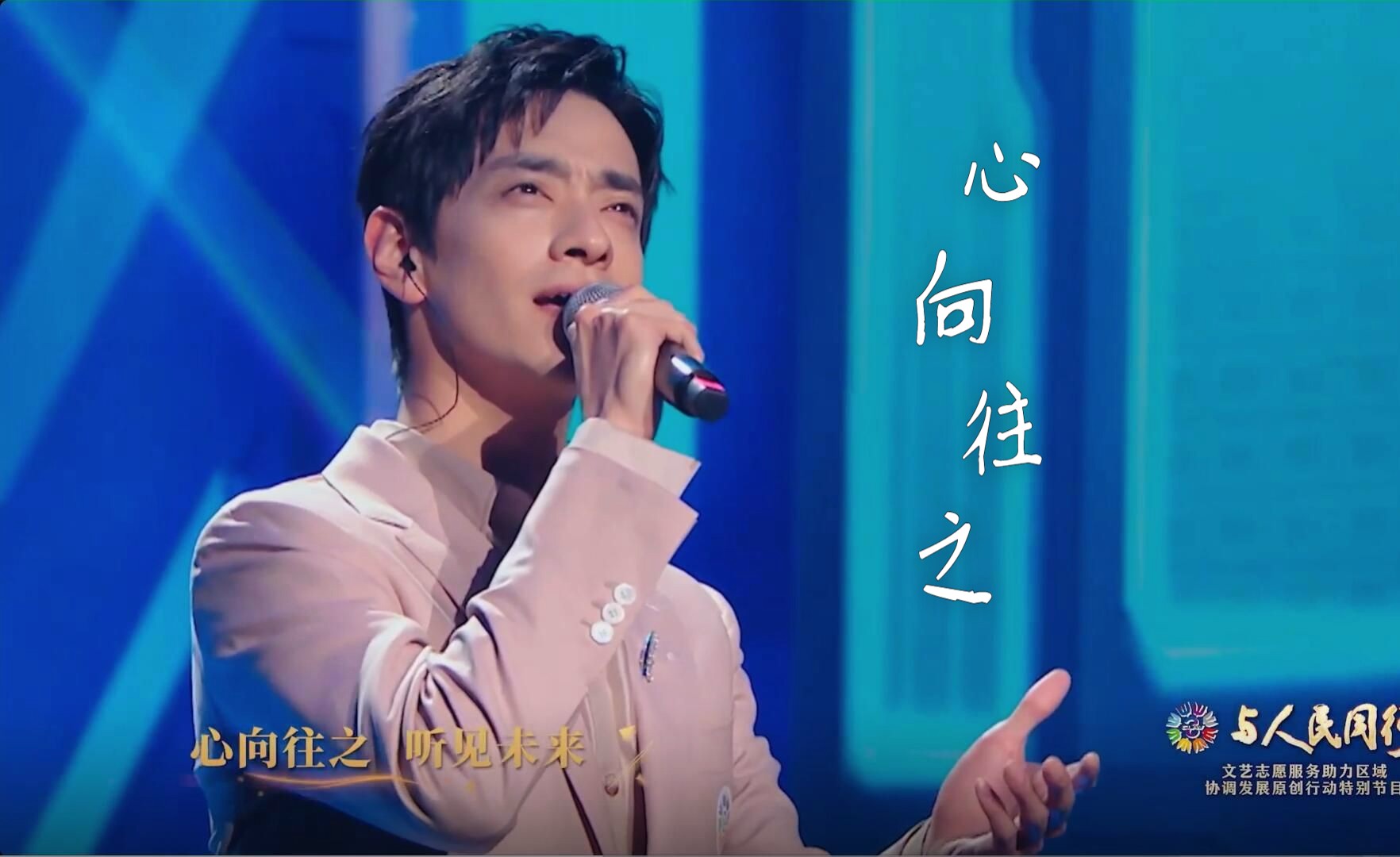 【郑云龙】20240608 歌曲《心向往之》——“与人民同行”特别节目哔哩哔哩bilibili