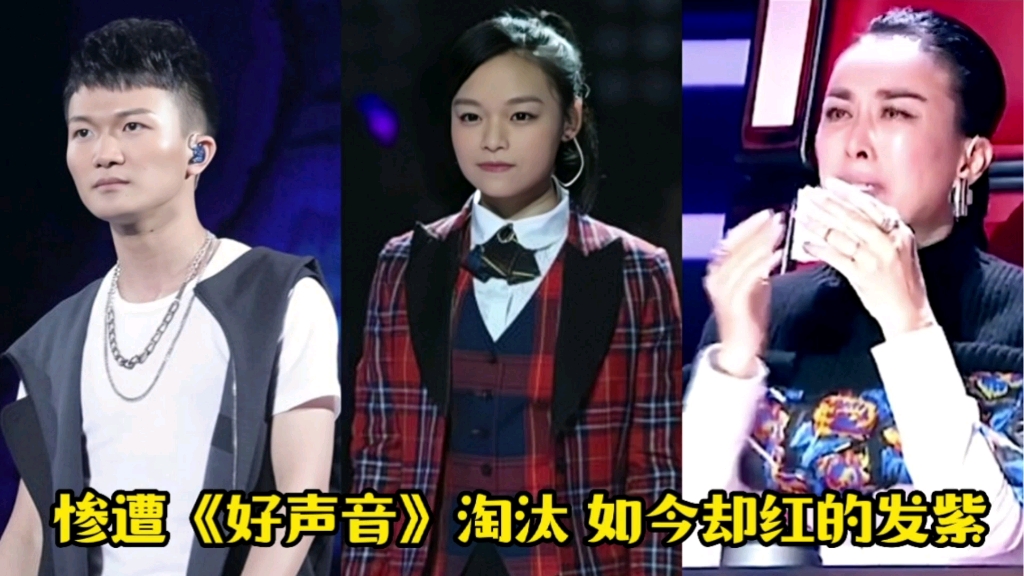 惨遭好声音淘汰的5位歌手如今实力逆袭,名气超越导师