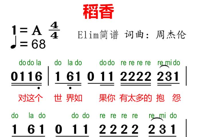 稻香有声简谱来啦每天练习五遍帮你解决音准节奏问题零基础学简谱哔哩哔哩bilibili