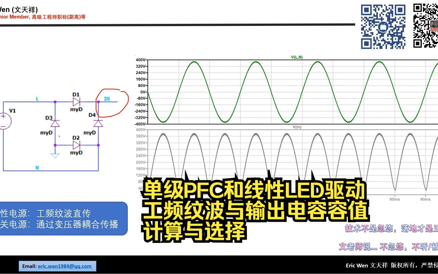 单级PFC和线性LED驱动工频纹波与输出电容容值计算与选择哔哩哔哩bilibili