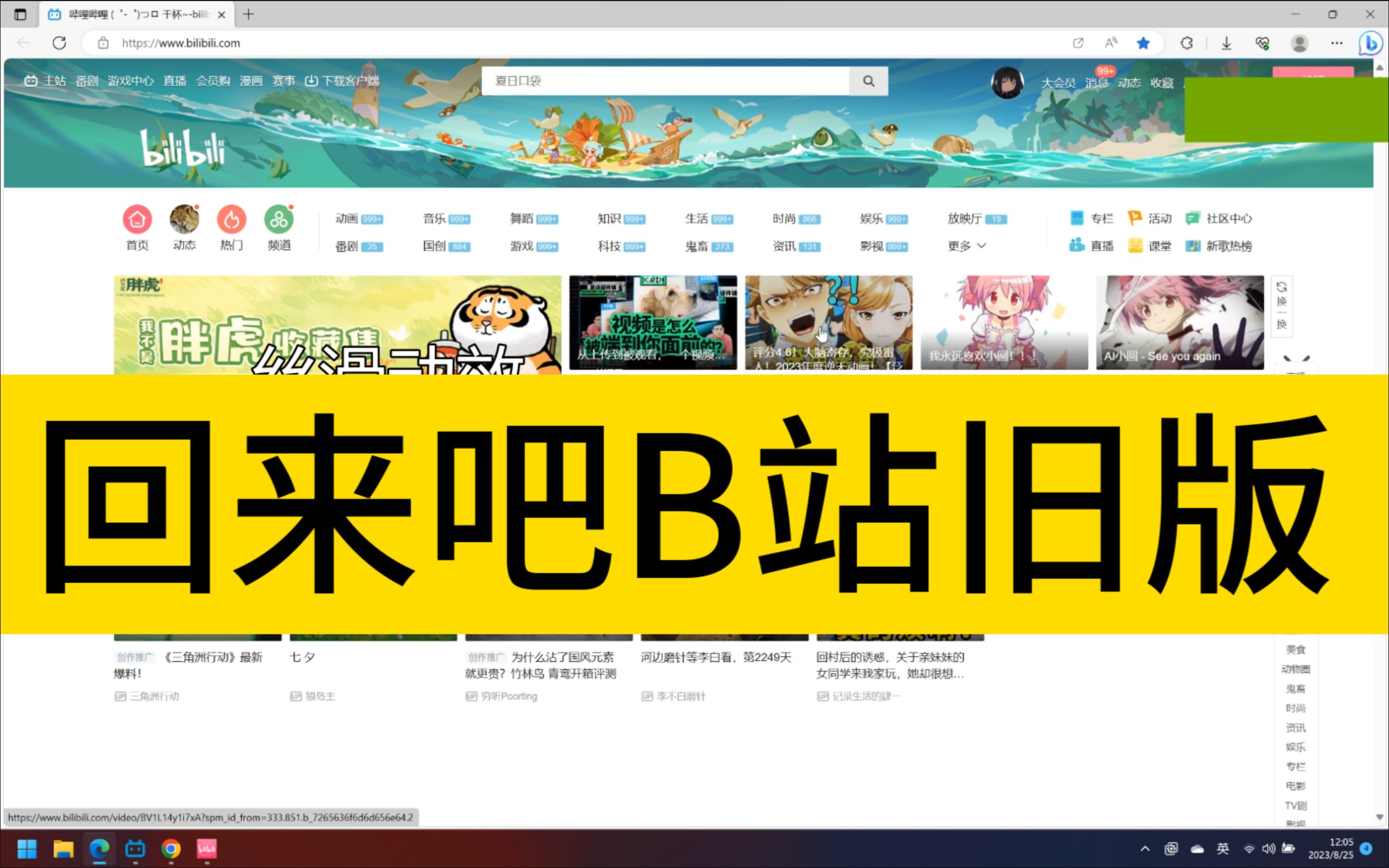 回来吧B站旧版哔哩哔哩bilibili