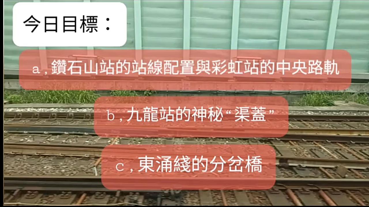 [图]【MTR】港铁废弃设施&神秘景点大探索（上）“井盖”下面竟然是......