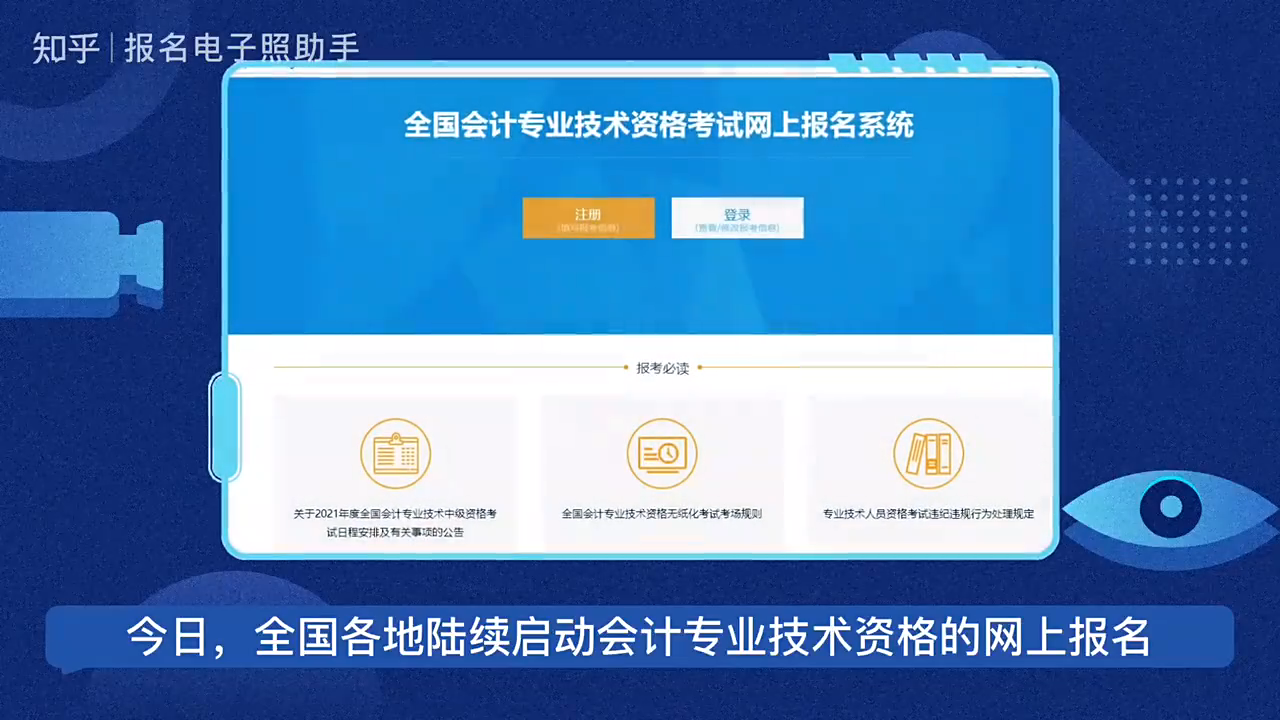 全国会计专业资格考试报名照片要求及处理上传方法哔哩哔哩bilibili