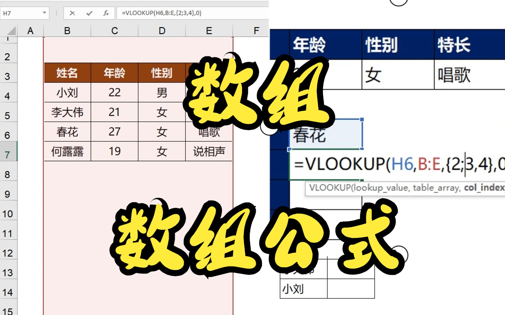 数组和数组公式都没搞懂,真的别说你会Excel