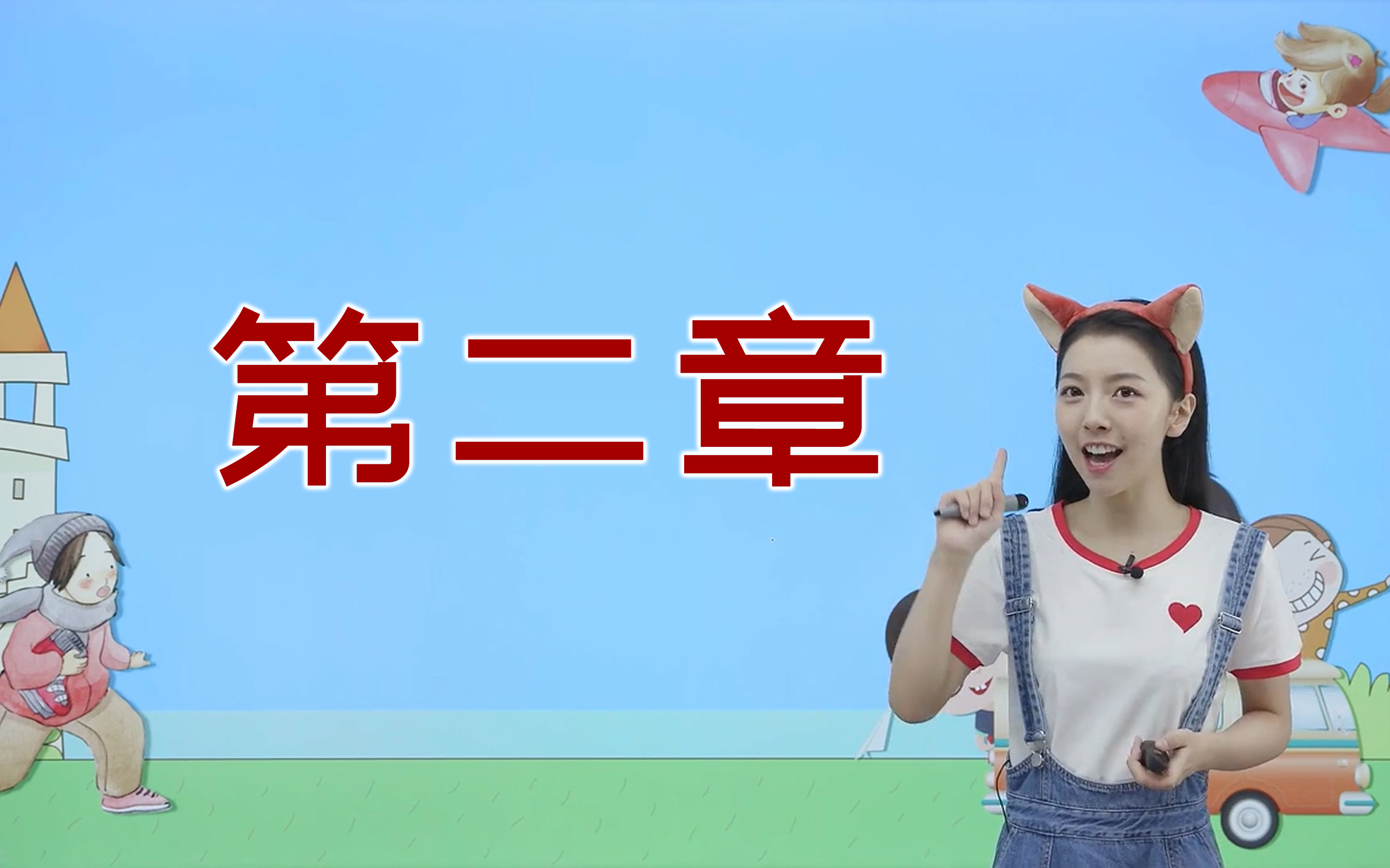 剑桥胡金铭diana戴安娜老师自然拼读完整版第二章