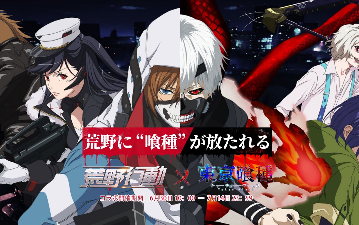 荒野行动x东京喰种联动630714