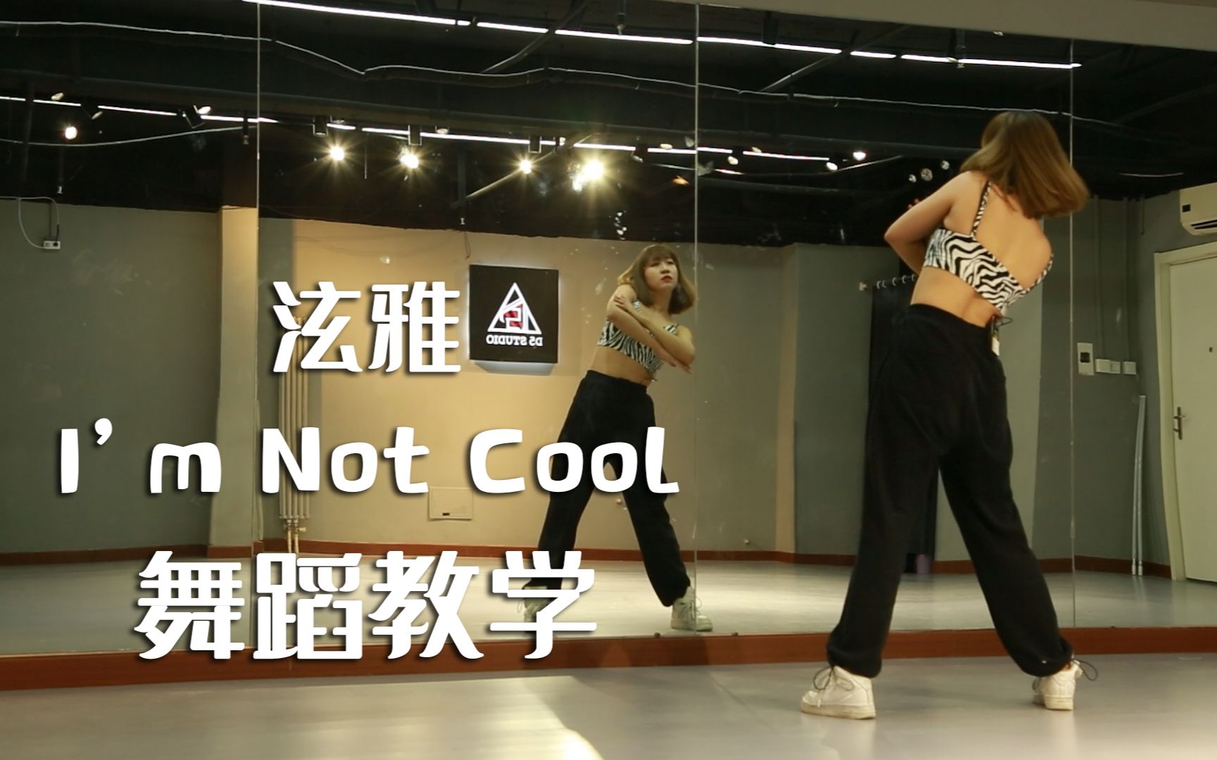 【D5安宁 | 舞蹈教学】泫雅《I'm Not Cool》完整版舞蹈镜面教程,小白适用~~哔哩哔哩bilibili