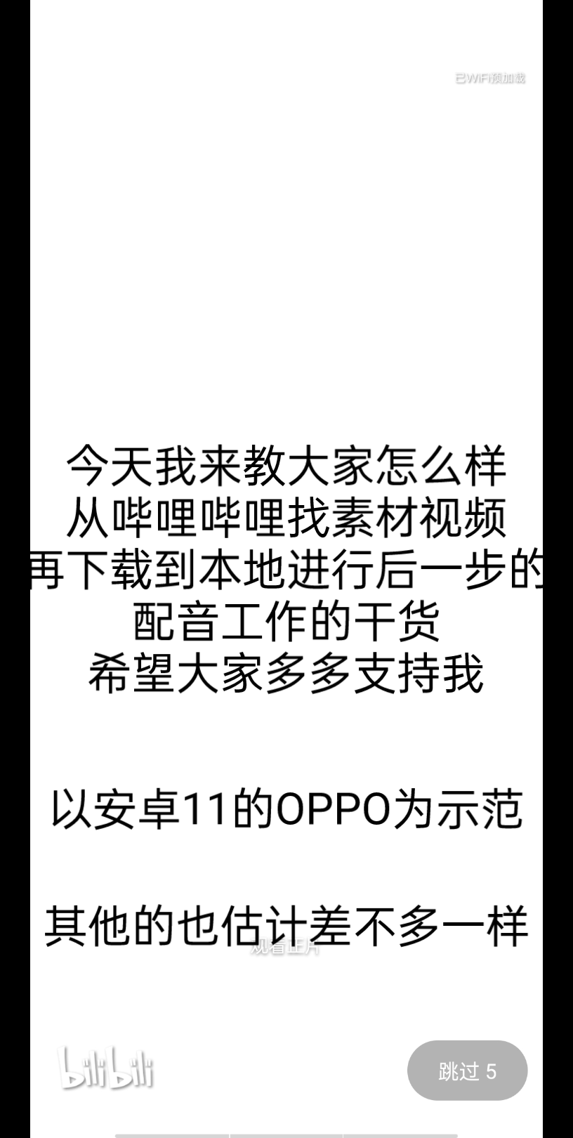 如何把哔哩哔哩的视频缓存导入自己配音制作?这里或许能帮到你.哔哩哔哩视频自己配音.手机缓存视频哪里找,配音哔哩哔哩bilibili