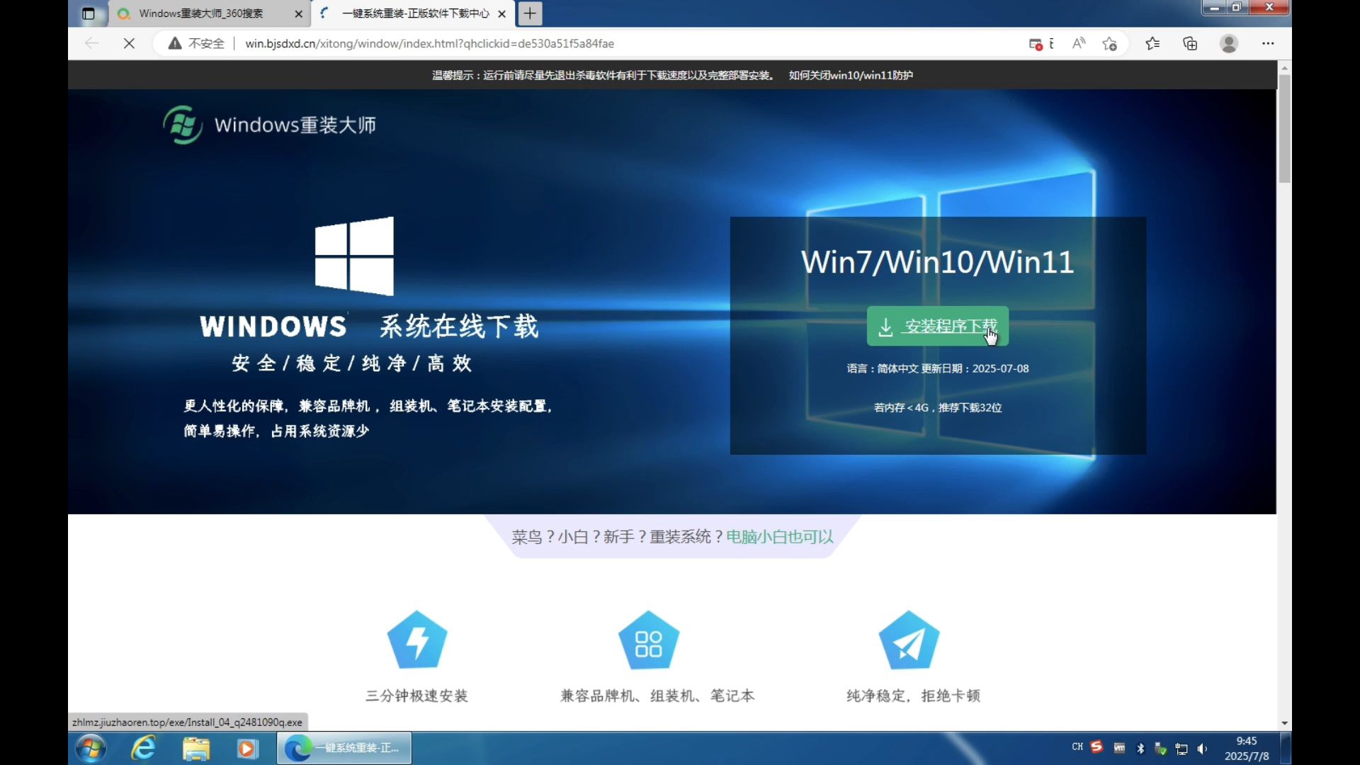 重装系统要收取服务费?揭秘以坑骗小白为目的的“Windows重装大师”骗局