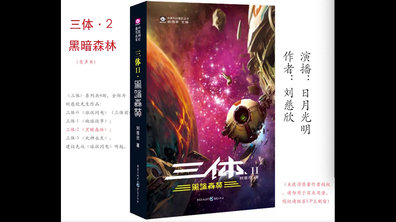 三体2·黑暗森林