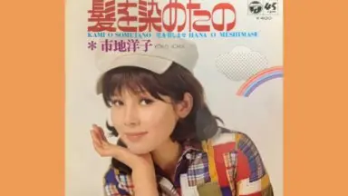 こんな男に惚れてみろ 山口洋子 健康マインド（昭和の女流歌人❗）「山口洋子」 ｜ハイツひろちゃん