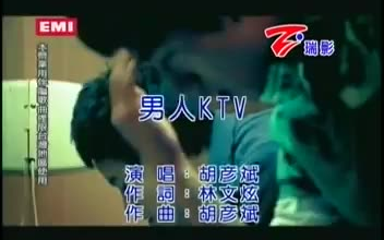 胡彦斌男人KTV.mpg哔哩哔哩bilibili