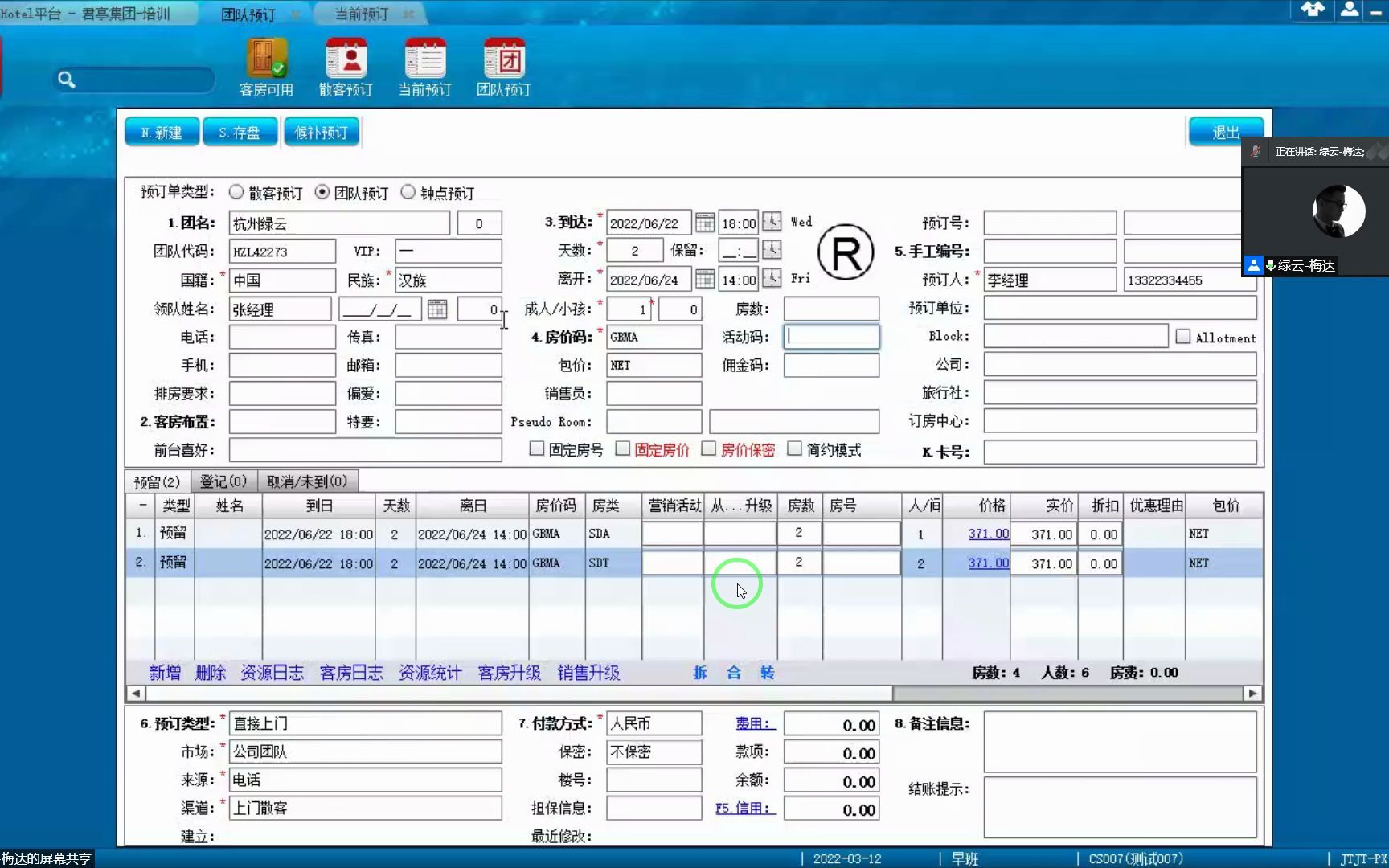 第三课:绿云系统团队预订哔哩哔哩bilibili